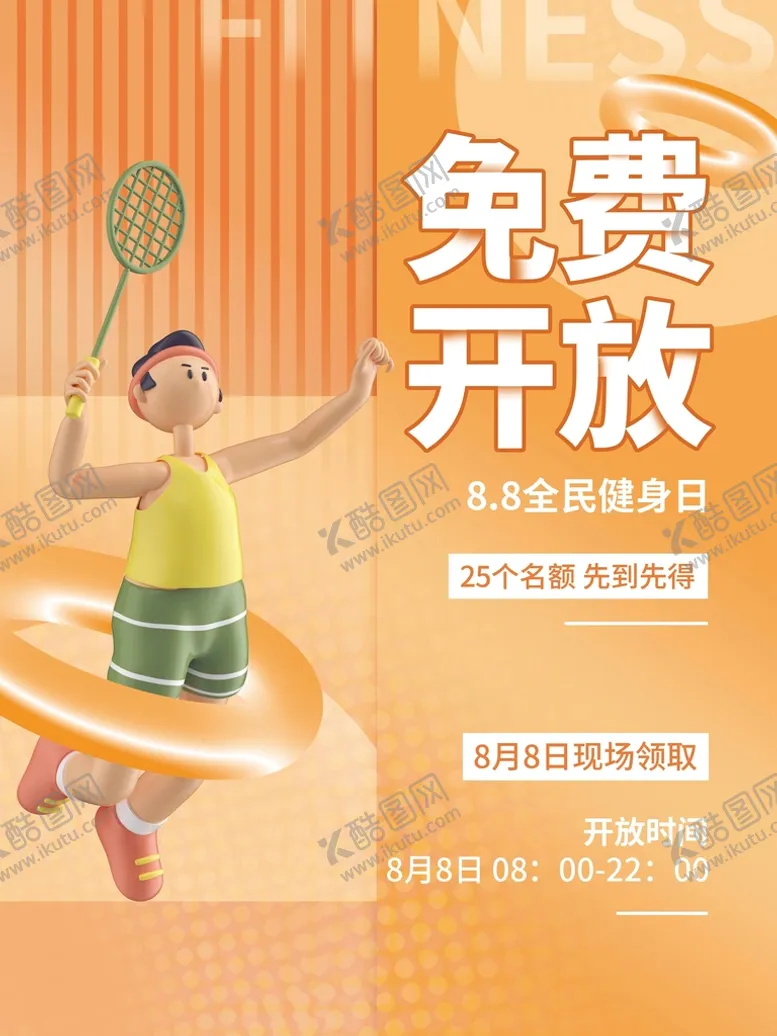 编号：30192409262338492576【酷图网】源文件下载-全民健身