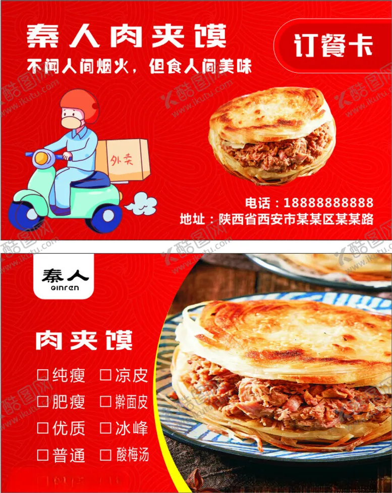 编号：55343401130555378443【酷图网】源文件下载-订餐卡