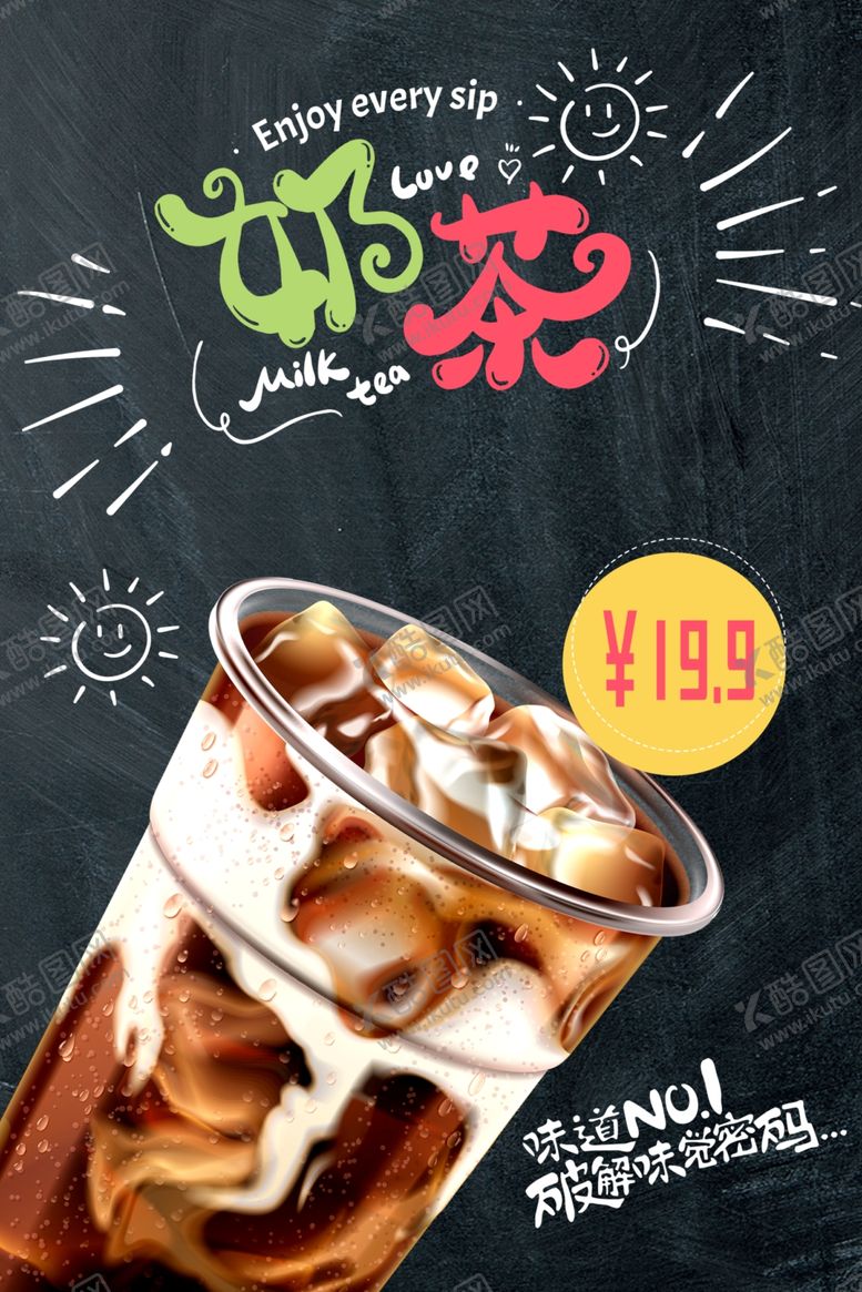 编号：66256707090625324861【酷图网】源文件下载-奶茶饮品