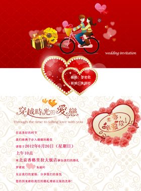 古风古典喜庆浪漫新婚的请柬