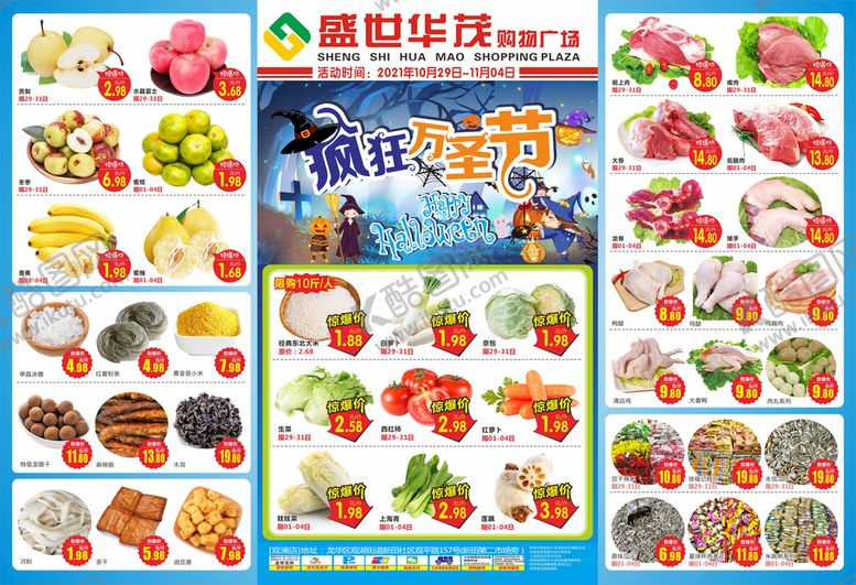 编号：34619802090556046386【酷图网】源文件下载-万圣节 超市海报