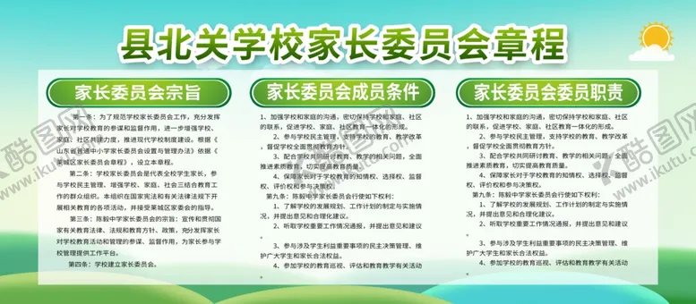 编号：39760005041019102865【酷图网】源文件下载-家长委员会章程