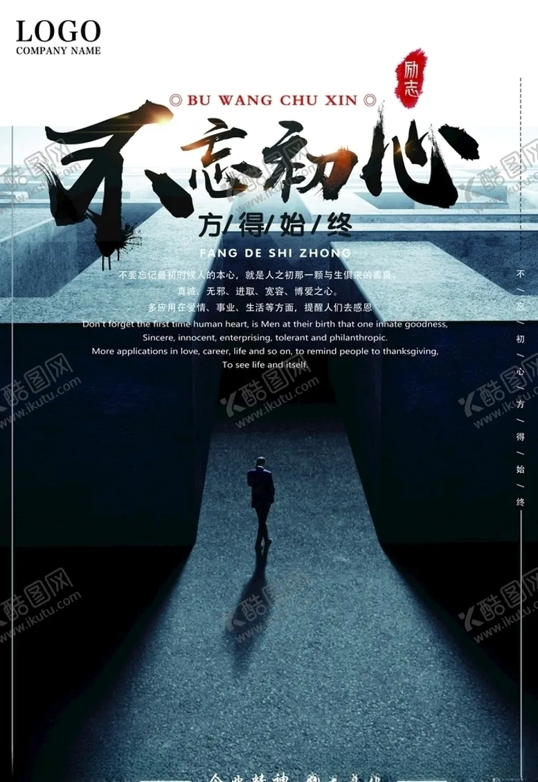 编号：37837504161740441871【酷图网】源文件下载-不忘初心