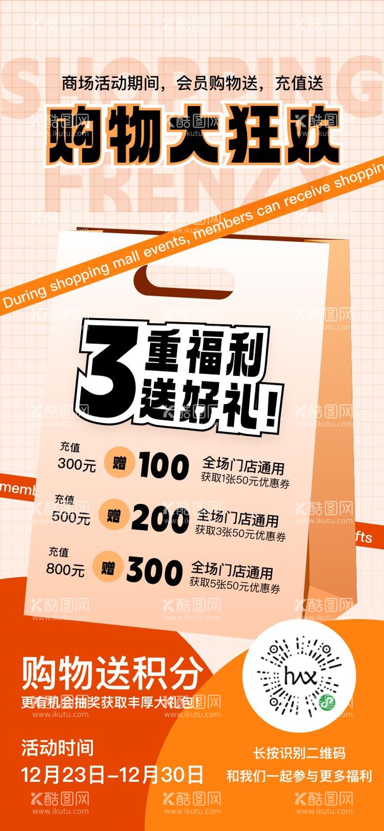 编号：24203212051951126459【酷图网】源文件下载-购物大狂欢购物充值送海报 