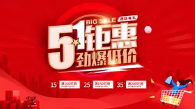51促销海报商场动夏五一