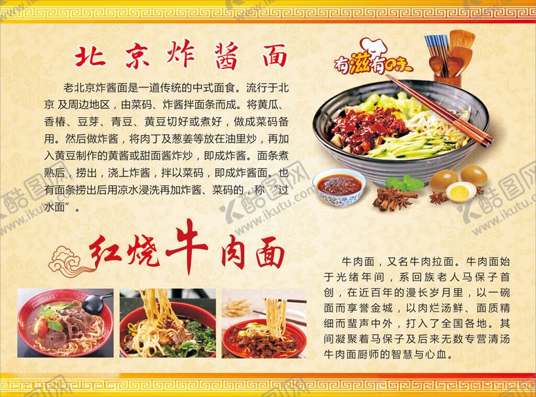 编号：38554402090635178830【酷图网】源文件下载-北京炸酱面