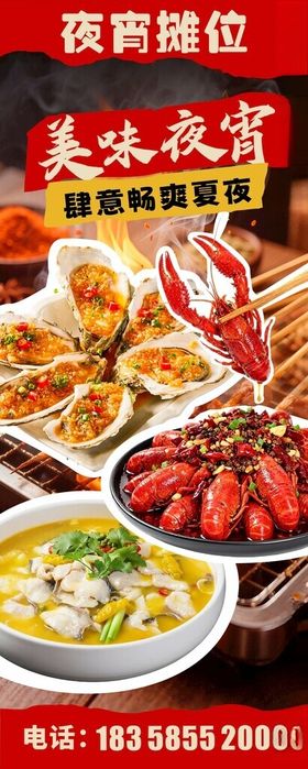 美味夜宵开启舌尖盛宴