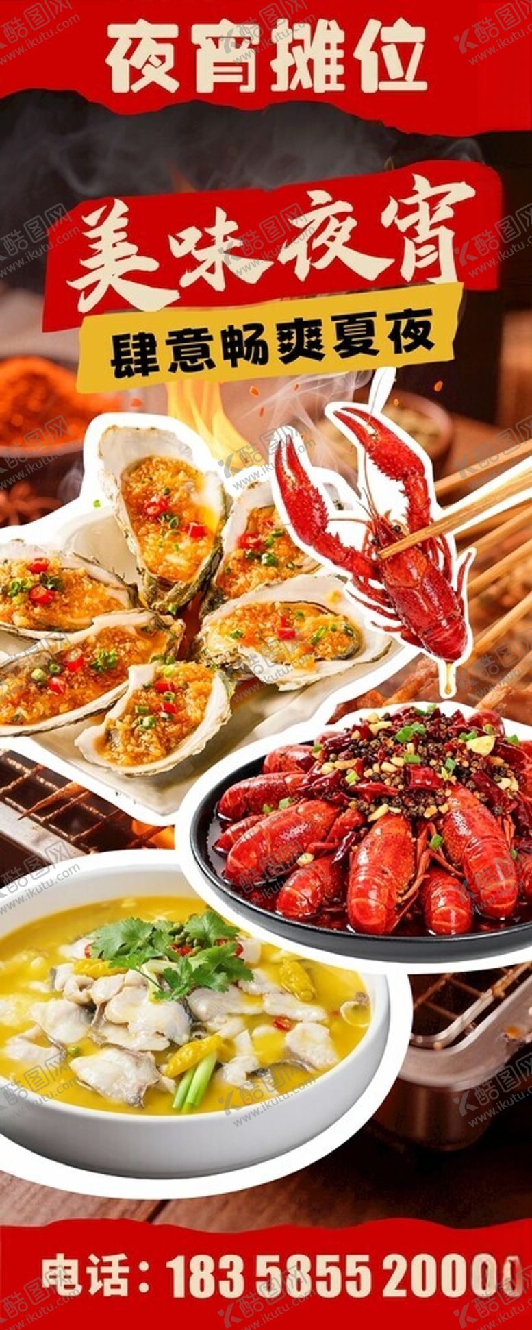 编号：35776704281714478288【酷图网】源文件下载-美味夜宵开启舌尖盛宴