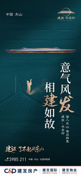 中式价值点海报