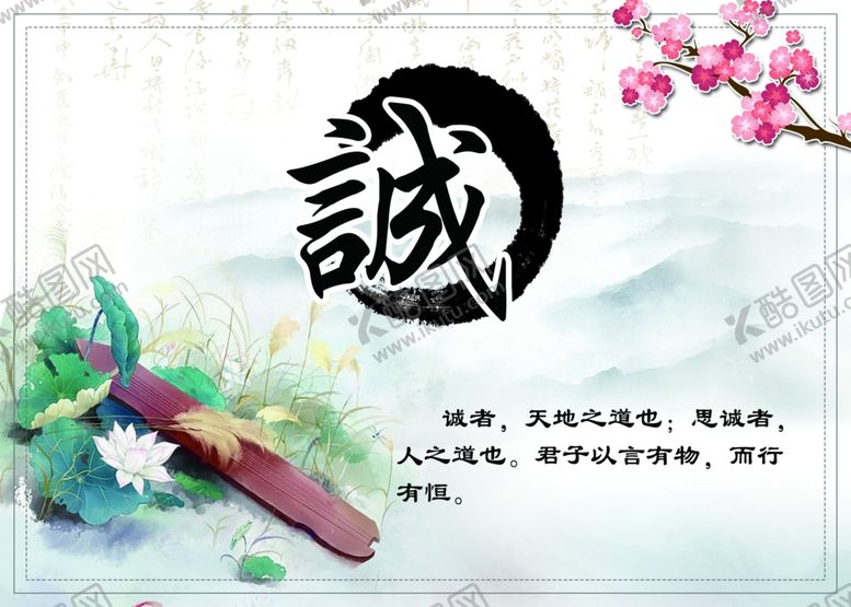 编号：71627505182321155412【酷图网】源文件下载-学校礼仪文化诚