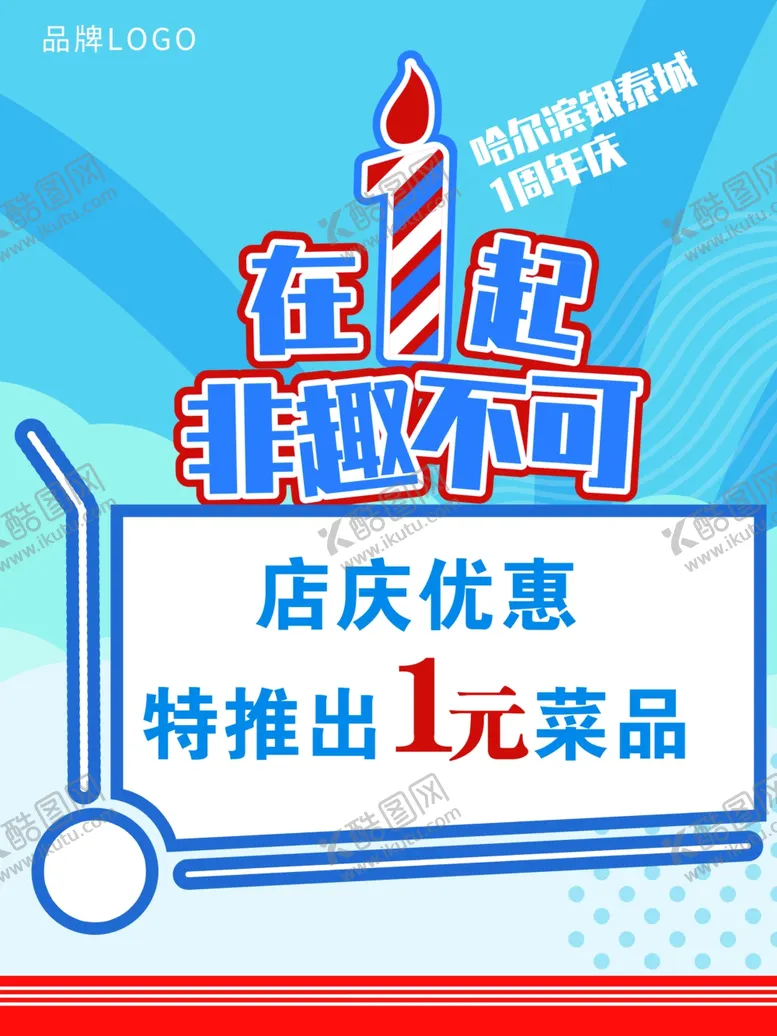编号：27790104191235589595【酷图网】源文件下载-店庆优惠展板