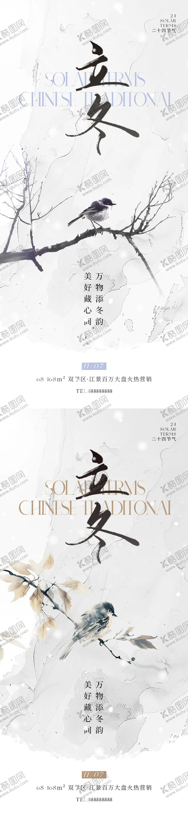 编号：82732812041614311095【酷图网】源文件下载-立冬水墨插画节气海报