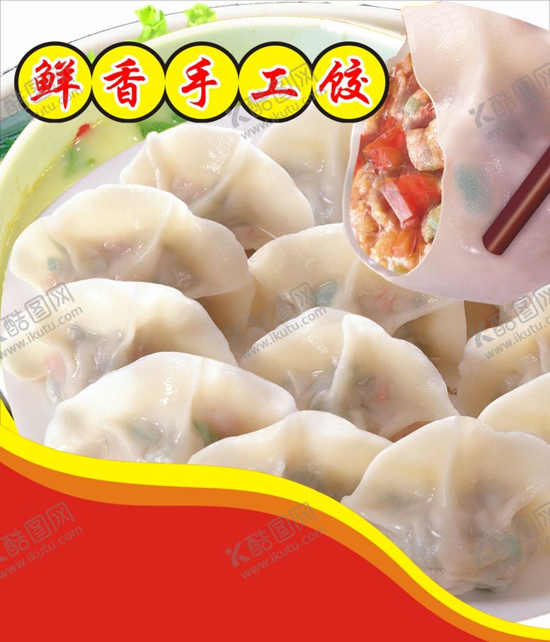 编号：11106209290523371218【酷图网】源文件下载-美食海报