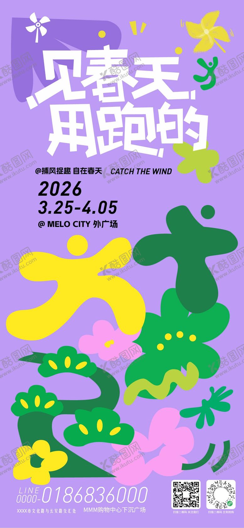 编号：10781303061439499404【酷图网】源文件下载-春季活动海报