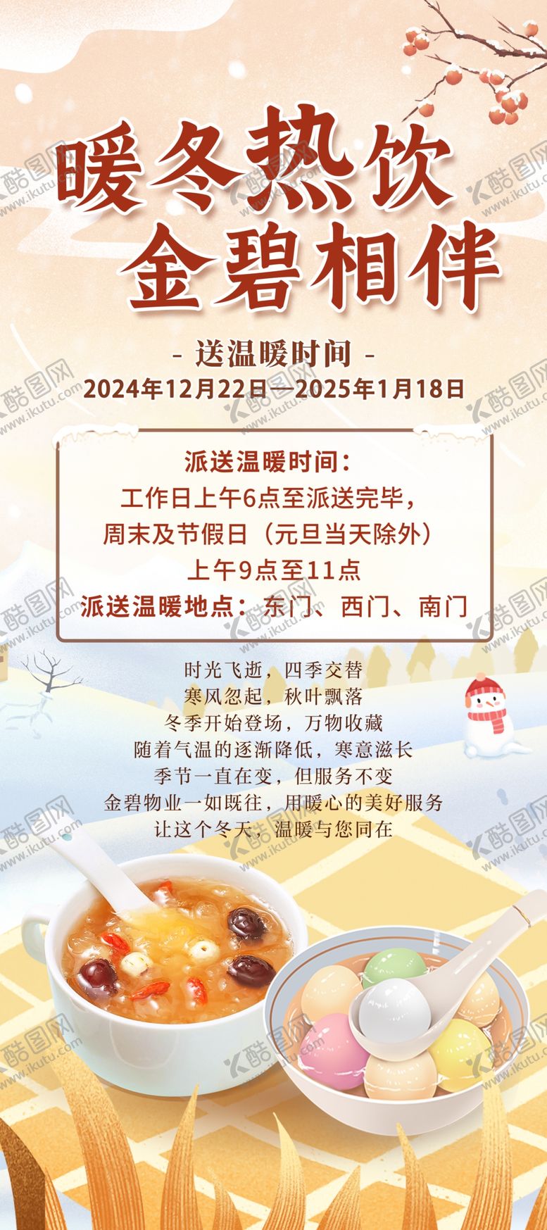 编号：83688601300338343452【酷图网】源文件下载-暖冬热饮