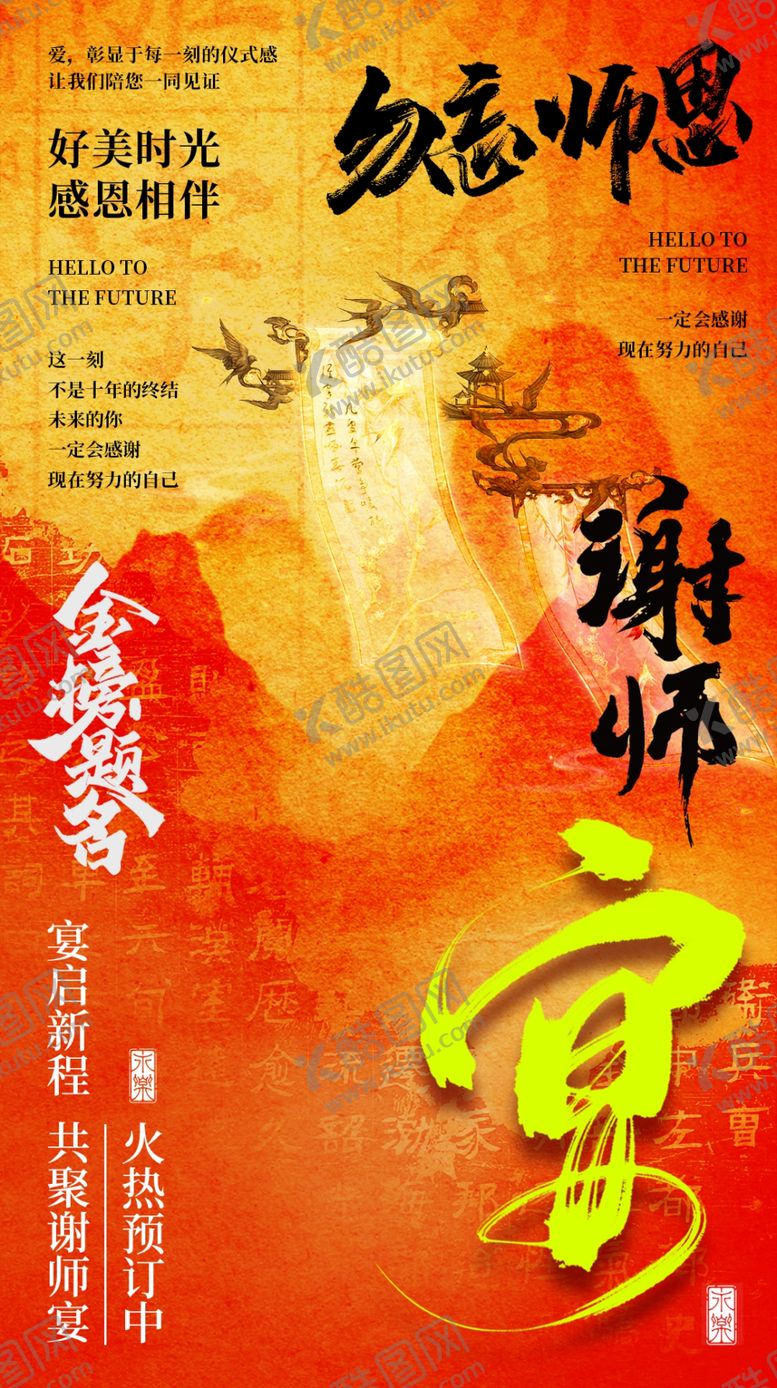 编号：84115506041725508031【酷图网】源文件下载-升学宴