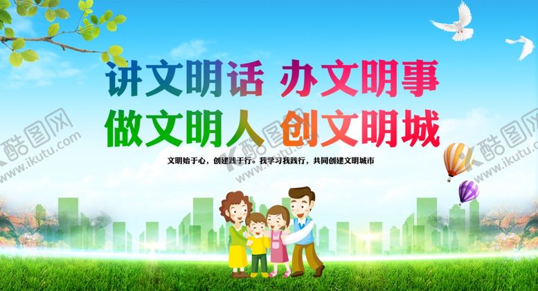 编号：85440901300604006500【酷图网】源文件下载-创文明城