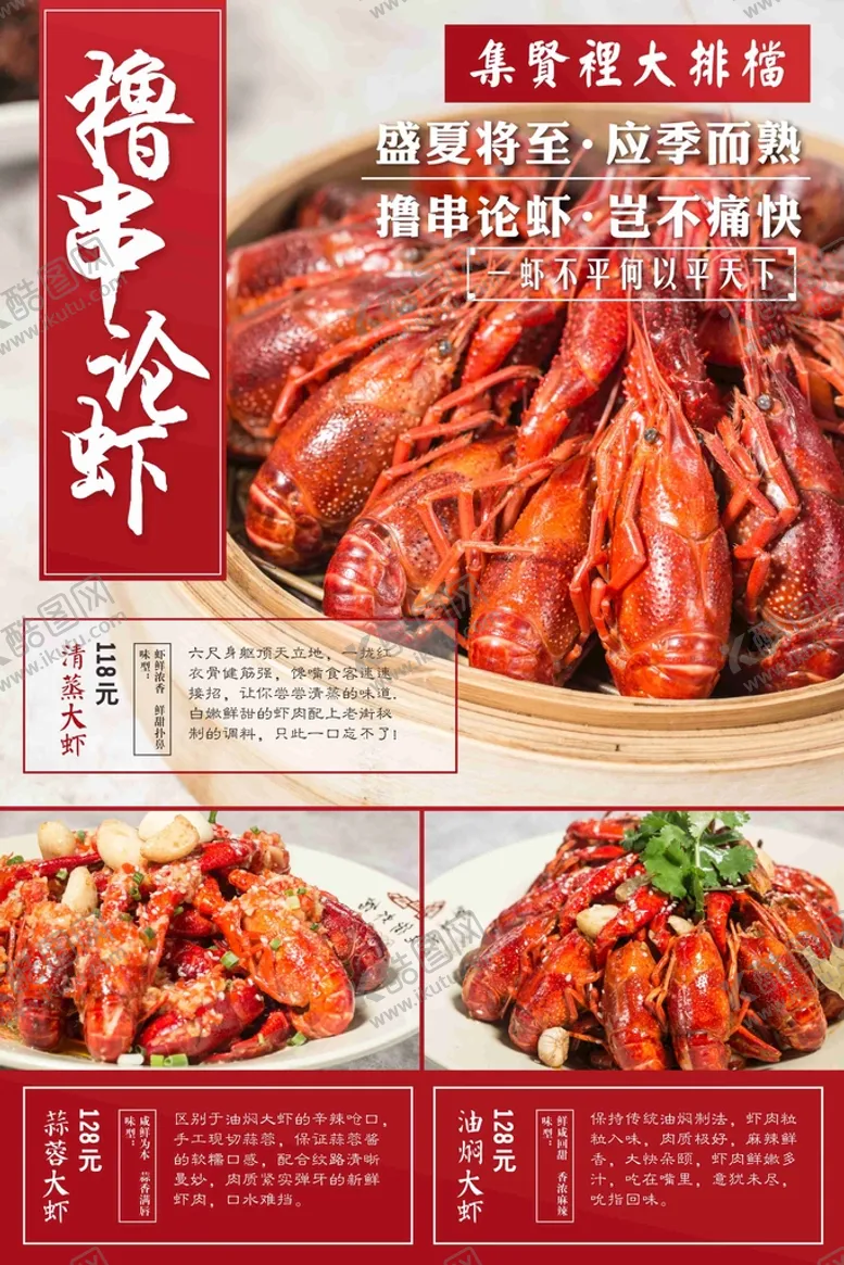 编号：57826910301819094256【酷图网】源文件下载-龙虾海报 