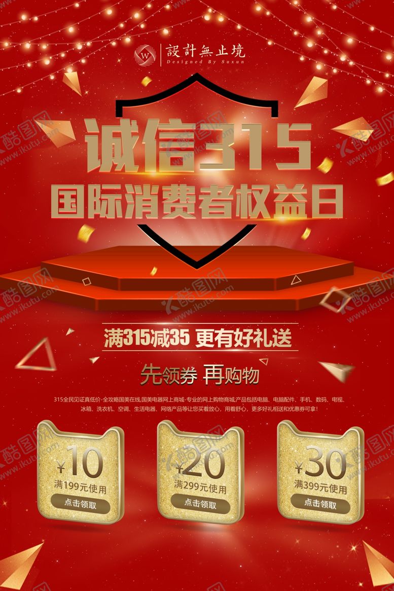 编号：42644907071825141483【酷图网】源文件下载-诚信315