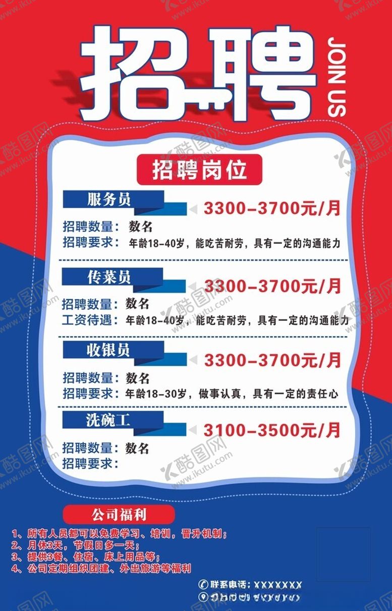编号：18980002192116033866【酷图网】源文件下载-招聘