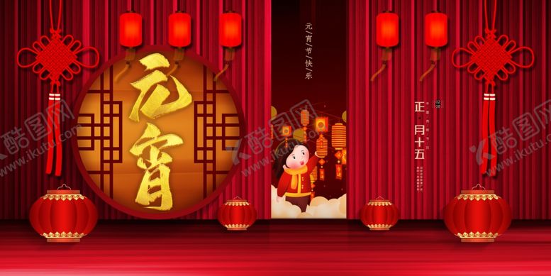 编号：53357010071549041784【酷图网】源文件下载-元宵节