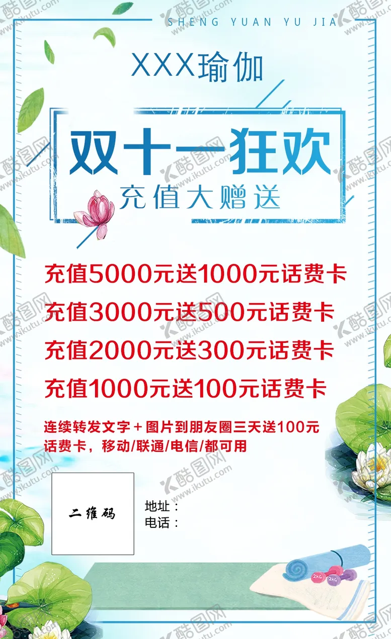 编号：42314507020844518125【酷图网】源文件下载-双十一狂欢