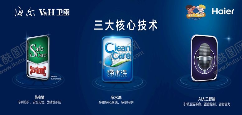 编号：83405710060554222986【酷图网】源文件下载-海尔卫玺
