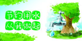 节约用水提示牌