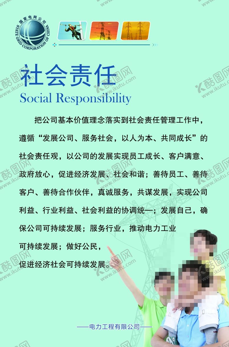 编号：77853902090230498265【酷图网】源文件下载-供电公司企业文化展板