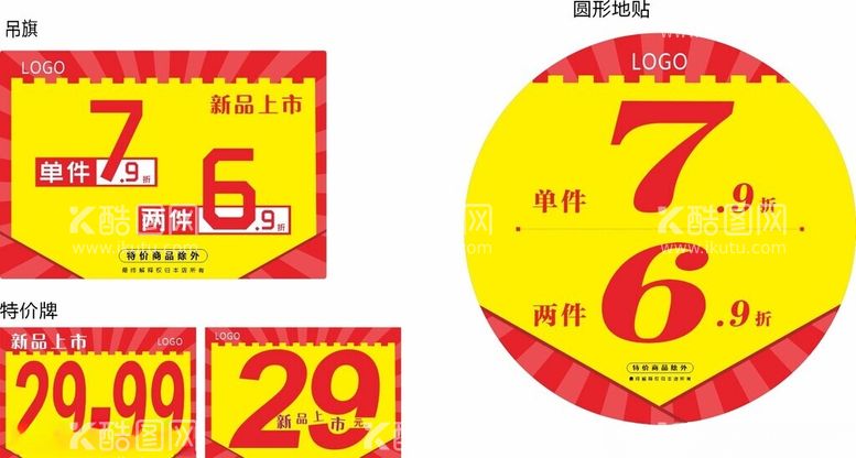 编号：33052112201229568874【酷图网】源文件下载-新品上市广告