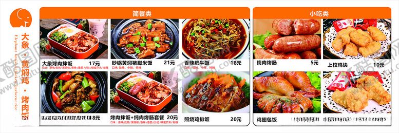 编号：77933402192245474647【酷图网】源文件下载-烤肉拌饭灯箱广告菜单