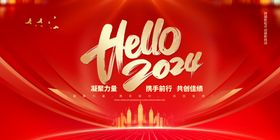 简约龙年2024新年年会展版