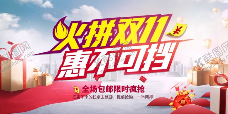 编号：26457109230237574763【酷图网】源文件下载-双十一背景