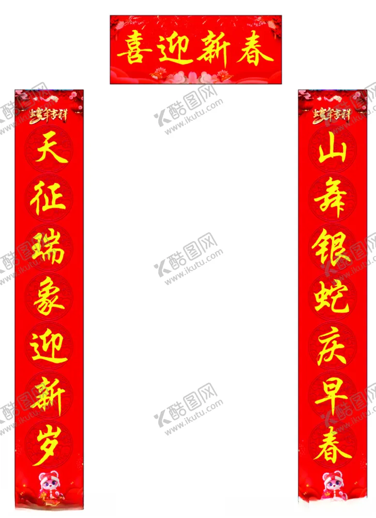 编号：14973002070020051611【酷图网】源文件下载-春联