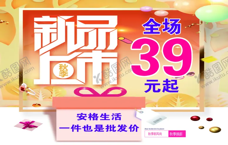 编号：15379609170853047530【酷图网】源文件下载-新品上市