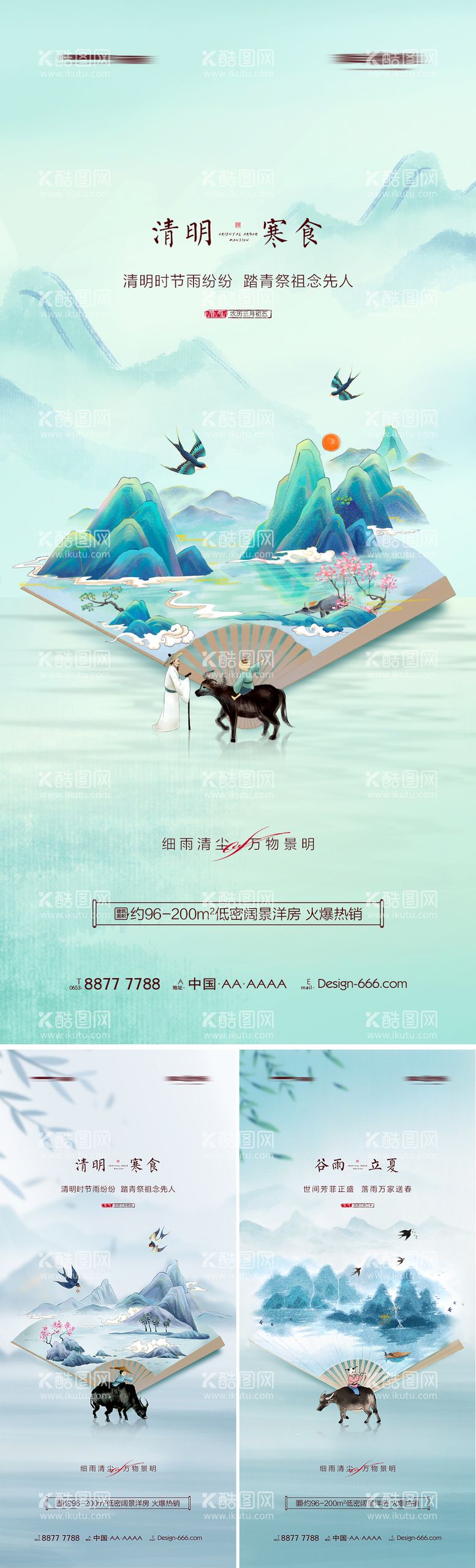 编号：84307411170901251548【酷图网】源文件下载-地产清明谷雨立夏中国风系列海报