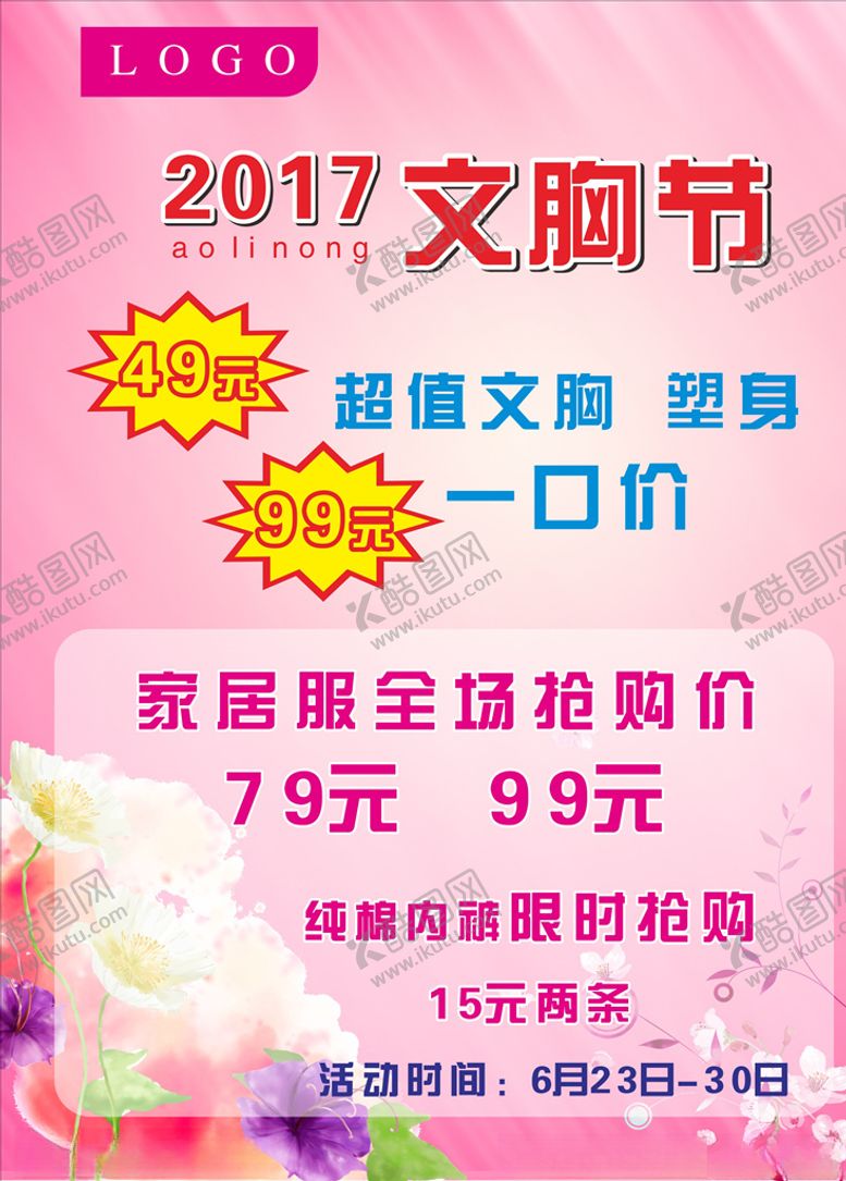 编号：48308807060451464087【酷图网】源文件下载-内衣节
