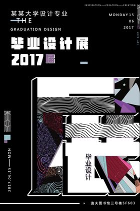 毕业展