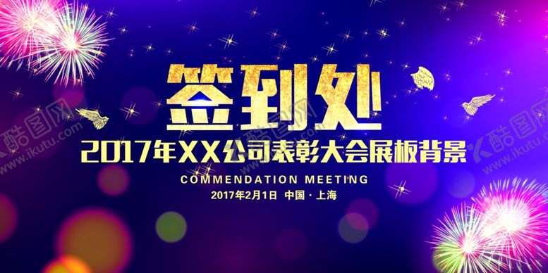 编号：16977809241701256874【酷图网】源文件下载-年会背景
