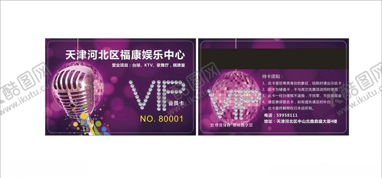 编号：71304210230814454045【酷图网】源文件下载-会员卡