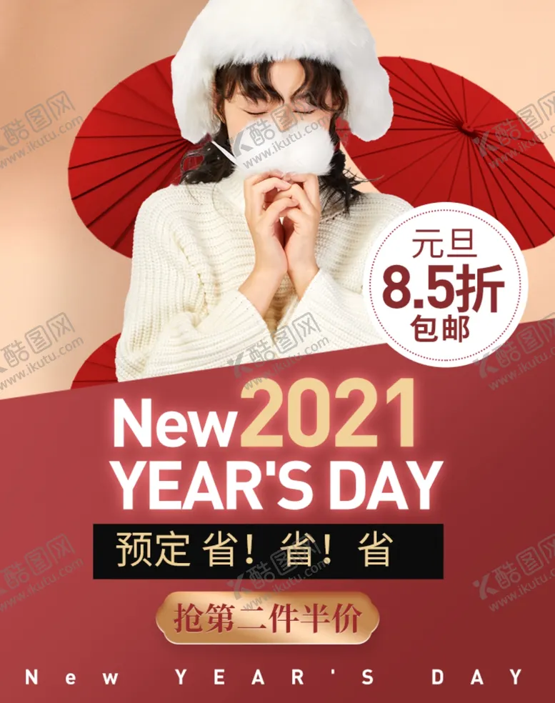编号：81614804171437599139【酷图网】源文件下载-新年促销海报