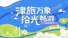 春日商业活动展板