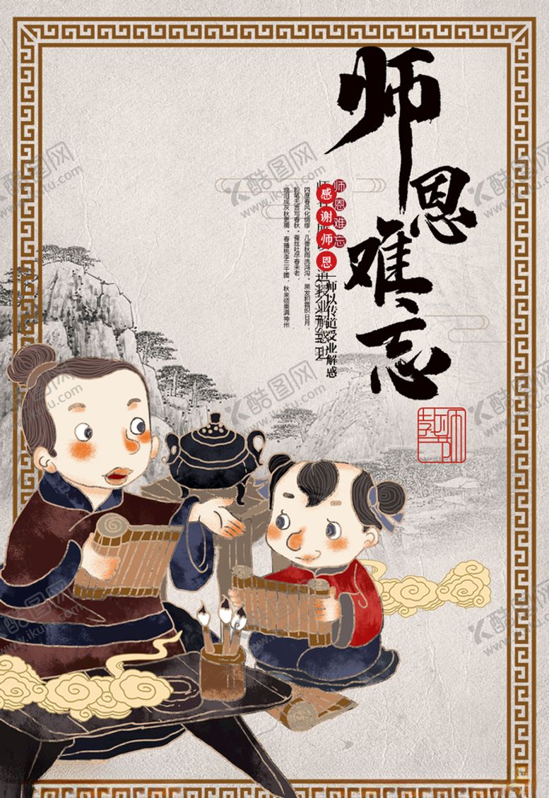 编号：16368405050906427531【酷图网】源文件下载-教师节
