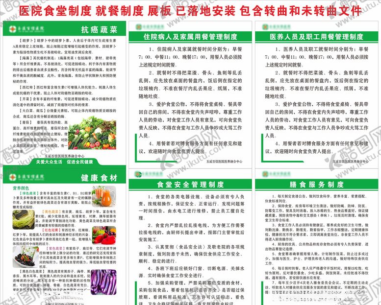 编号：38418707130435314383【酷图网】源文件下载-医院食堂制度