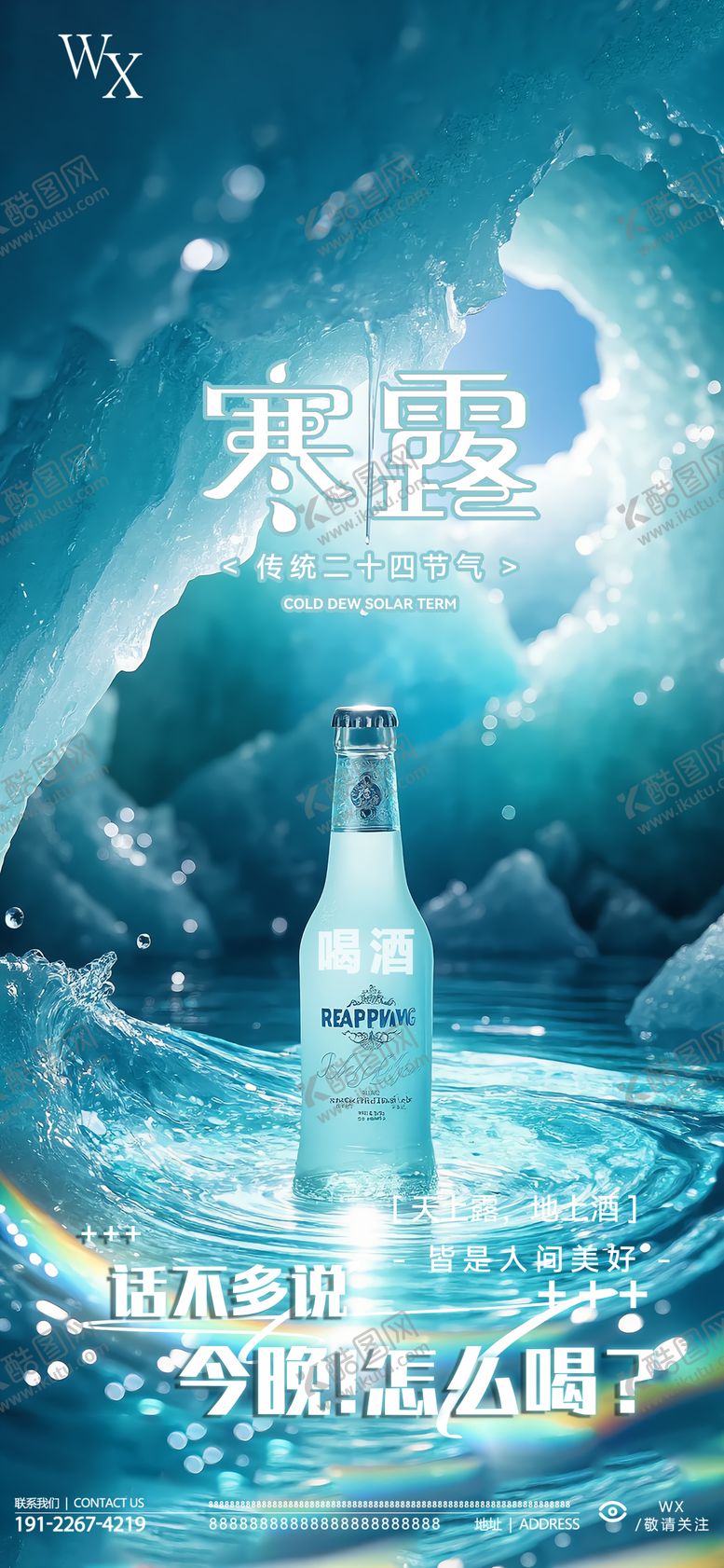 编号：72036409252303101233【酷图网】源文件下载-酒吧寒露海报