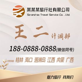 旅行社环球旅行宣传单设计