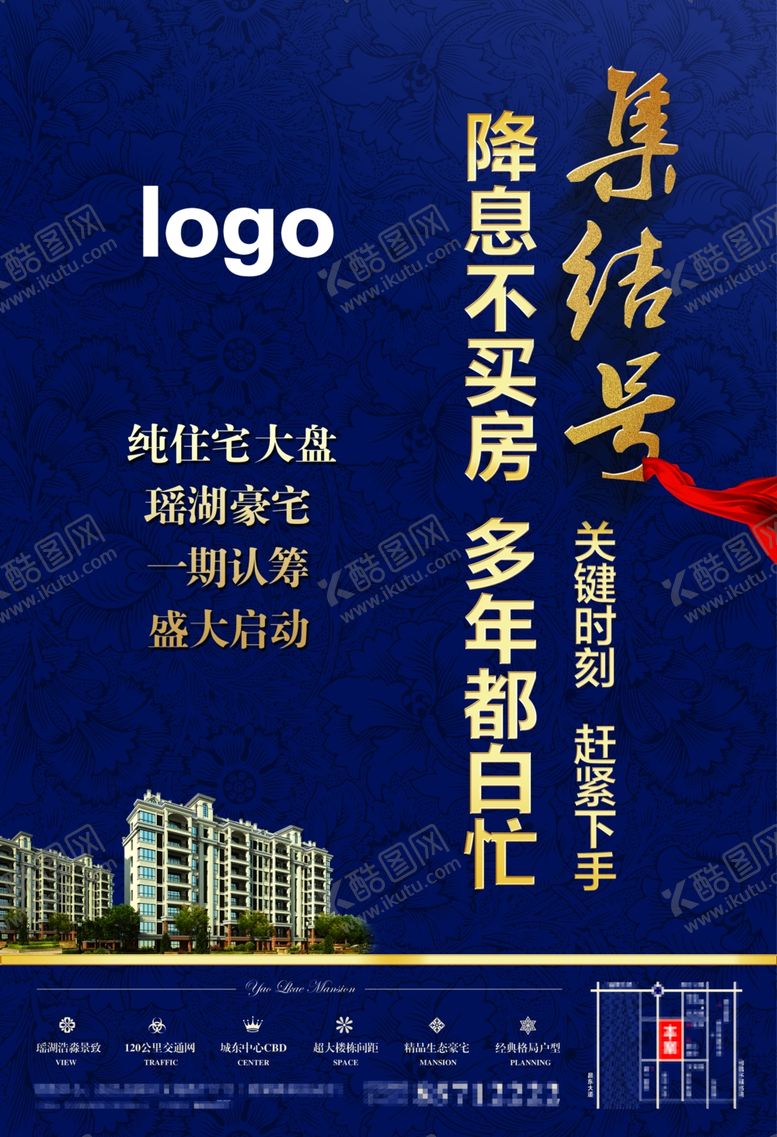 编号：27256010080508323837【酷图网】源文件下载-房地产海报