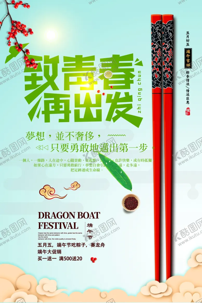 编号：92678806260730331976【酷图网】源文件下载-致青春