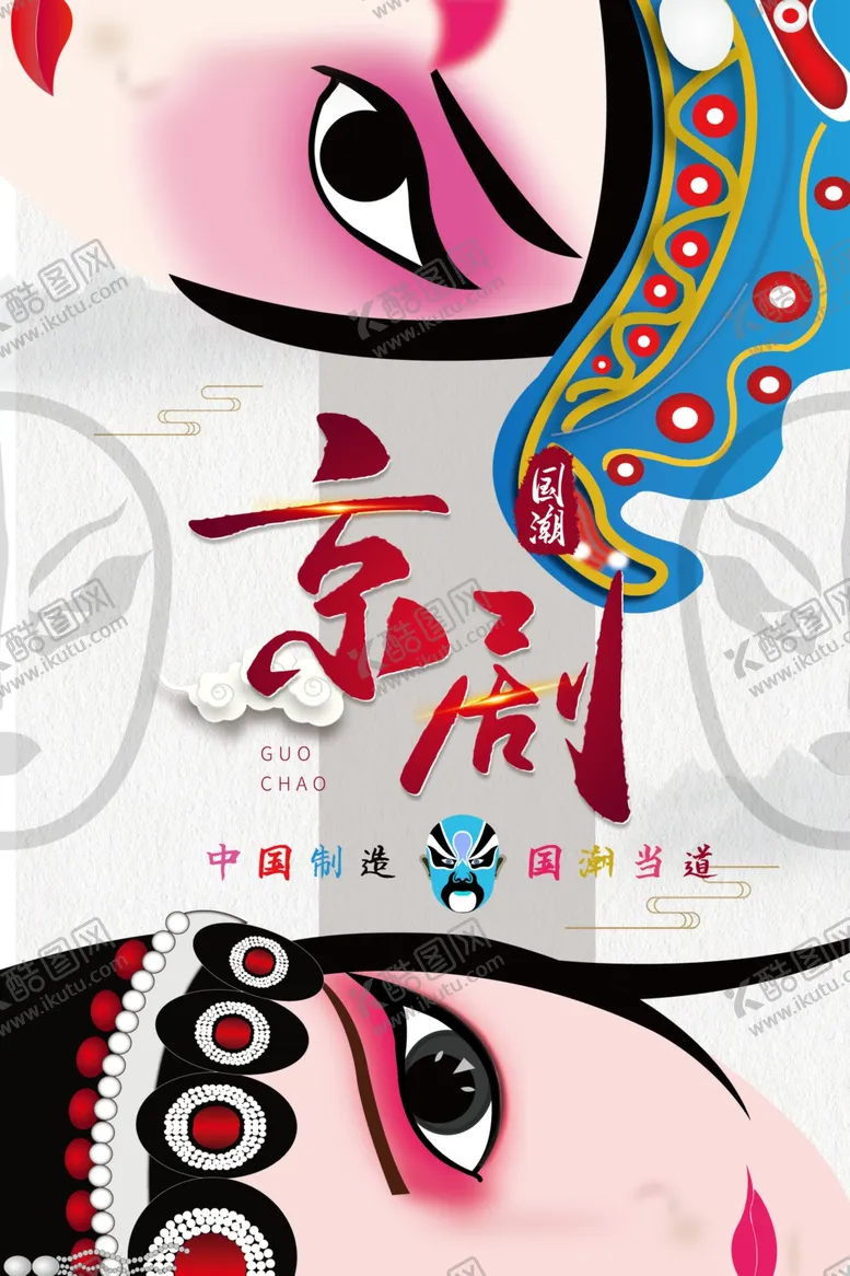 编号：47358907020307027331【酷图网】源文件下载-国潮