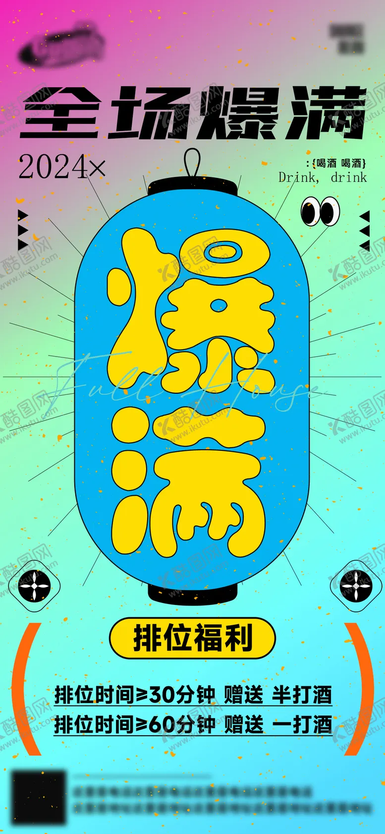 编号：46074501060617199475【酷图网】源文件下载-酒吧海报